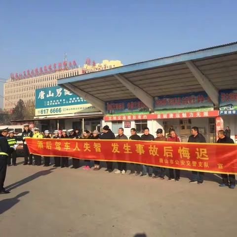 丰润客运分公司开展“全国交通安全日”主题活动