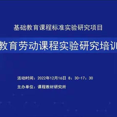 劳动最美  未来可期——龙家圈街道柳泉小学观看义务教育劳动课程实验研究培训会议