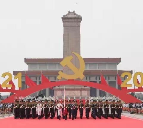 庆祝中国共产党成立100周年大会观后感