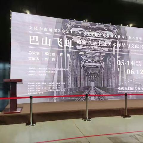 成渝铁路主题美术作品展