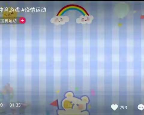 【西五小学实验幼儿园】“云相约 爱相随"居家学习指导---强健体魄(二十一)