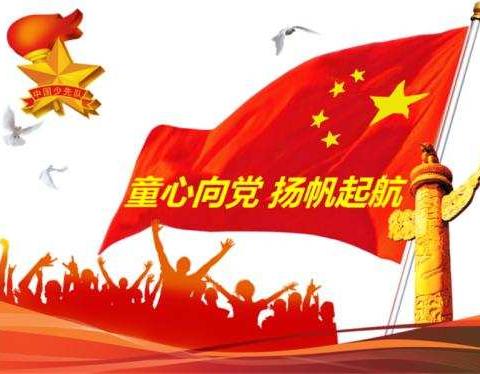 喜迎少代会，争做好少年！—界首中学少工委成立大会圆满举行！