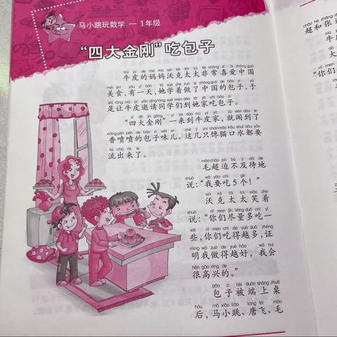 “四大金刚”吃包子