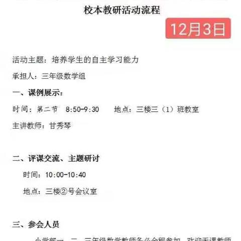 梅雪争春绽芳华，自主学习正当时---光山县实验中学小学部数学组校本教研活动纪实