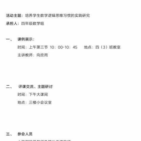 时光清浅，岁月留痕——光山县实验中学小学部四年级数学组校本教研活动纪实