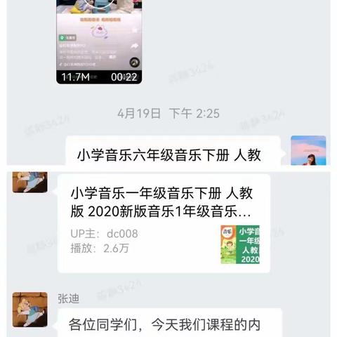 “音”你而美-机场路小学音乐组线上教学