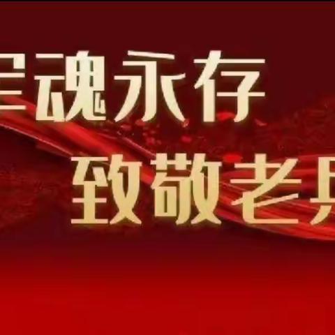 2022-11-01深入贯彻二十大精神暖心老兵    红色印记