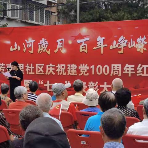 柳芳南里“庆祝建党100周年红歌会暨"七一"表彰大会”圆满成功