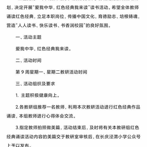 《爱我中华，红色经典我来读》朗诵活动