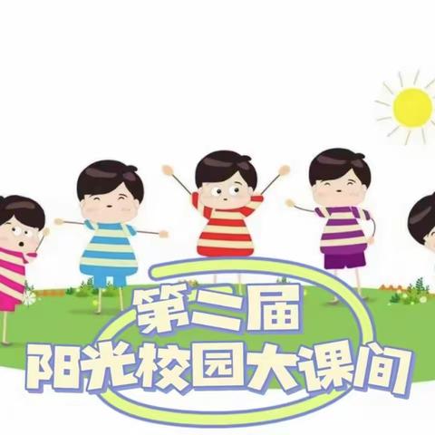 落实“双减”强体质，阳光课间展风采——长庆泾渭小学四年级大课间比赛