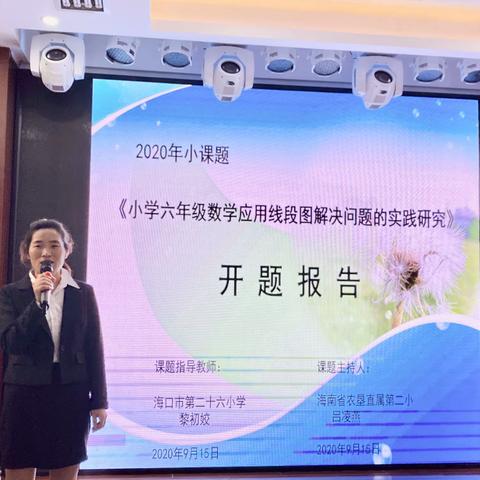 课题开题促教改，专家引领提建议