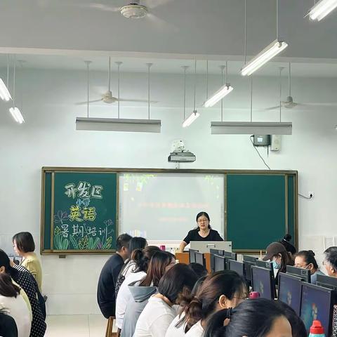 凝聚集体智慧，打造理想课堂——滨州市开发区小学英语暑期集体备课活动