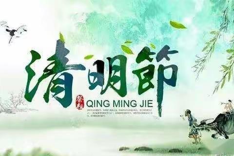 缅怀先烈寄哀思，文明祭祀新风尚——八小学清明节活动报道