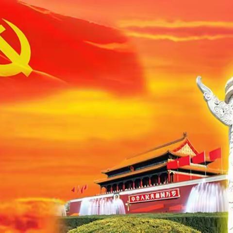 八小学举行庆七一“童心向党”党日活动暨新队员入队仪式