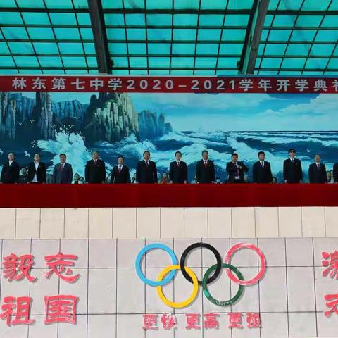 林东七中举行2020年秋季新学期开学典礼
