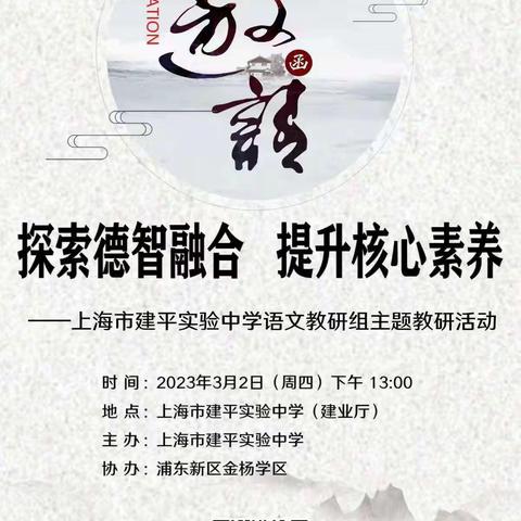 探索德智融合 提升核心素养——记祥云县刘厂中学参加上海建平实验中学语文教研组线上主题教研活动