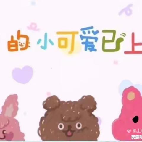 精英第三幼儿园🌈🌈🌈大三班🌻 生活点点滴滴