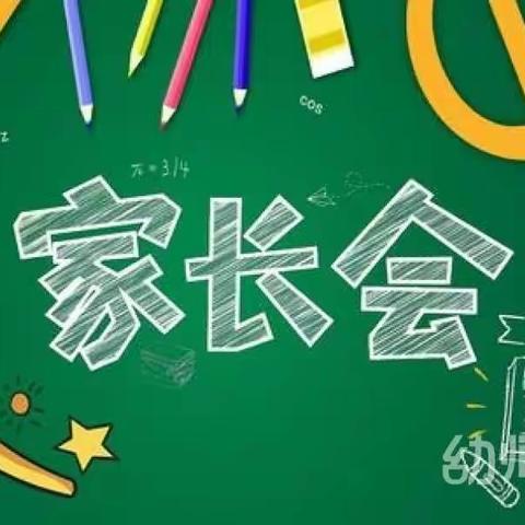 贤官中心小学幼儿园家长会邀请函