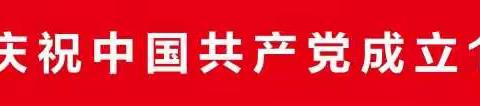 武川县民族小学“为党育人 为国育才”党史教育进课堂系列活动（四）之红歌传唱