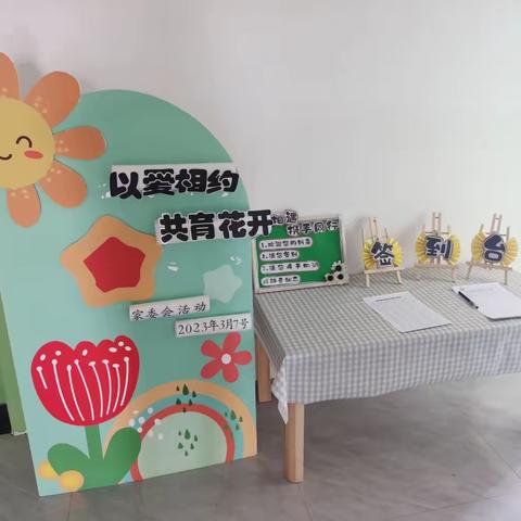 家园同行，共育花开——新密市城关镇实验幼儿园新学期期初园级家委会座谈会