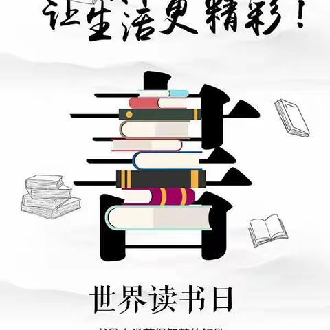 学海无涯 书香为伴——洛南县城关中学开展“世界读书日”活动