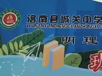 “城关中学 薪火相传”——2026届校情教育活动进行时