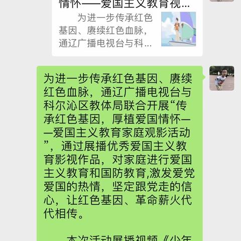 科区二幼小二班“传承红色基因，厚植爱国情怀”观影学习活动