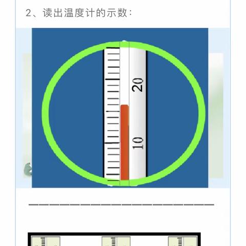 1.温度计的秘密——太阳城小学四年级科学