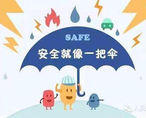刘指挥小学二二班----安全教育课
