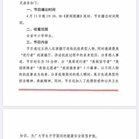 2020年春季开学第一课     致敬最可爱的人——乐园小学三年级四班