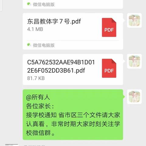 停课不停学  隔离不隔爱  ———乐园小学三年级四班我们在行动