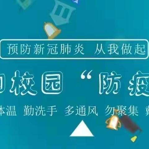 做好疫情防控 守护校园安全 ﻿           —塔加中心学校致家长的倡议书