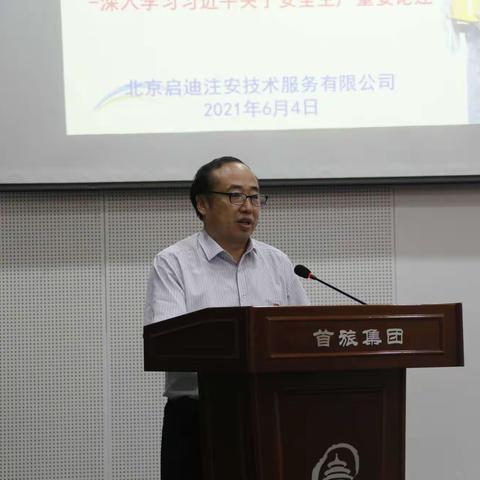 首旅集团开展党委理论学习中心组（扩大）学习会议