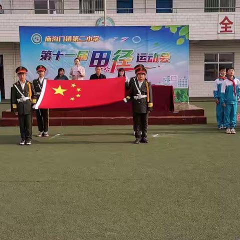 飞扬激情  健康体魄  收获快乐——庙沟门镇第二小学第十一届田径运动会实况