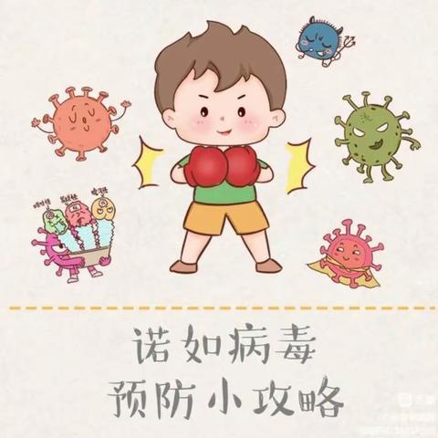 明珠幼儿园春季疾病预防