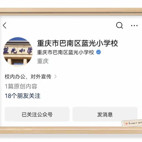 蓝光小学微信公众号上线啦！！