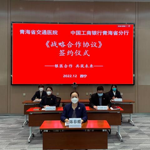 青海分行与青海省交通医院签署《全面战略合作协议》