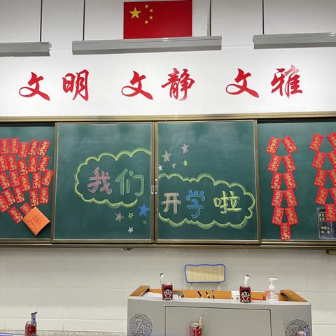 我们开学了——百熙二小2008班