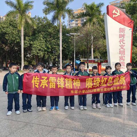 传承雷锋精神，赓续红色血脉—玉州区东环小学2202班学雷锋社会实践活动
