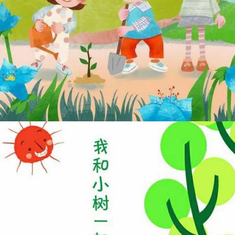 『守护一片绿 孕育新希望』——聪明兔幼儿园果果实验班植树节活动