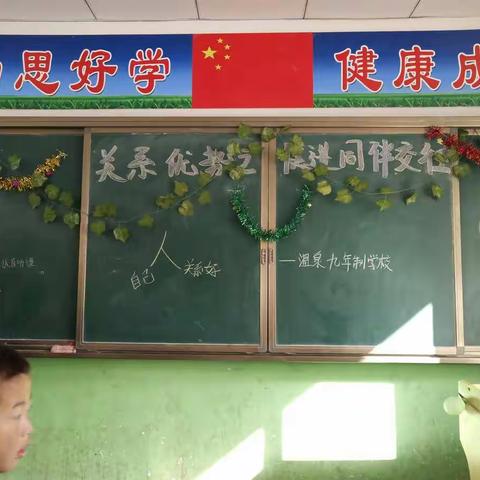 第六课:关系优势之促进同伴交往