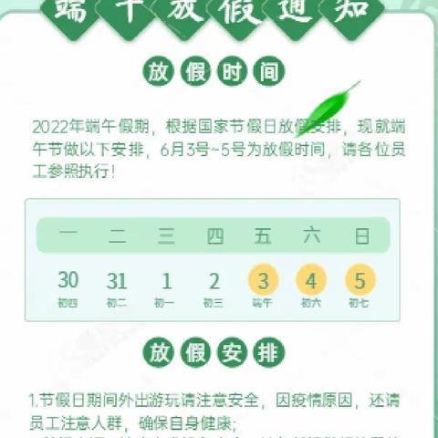 温泉学校2022端午节放假通知及安全教育告家长书