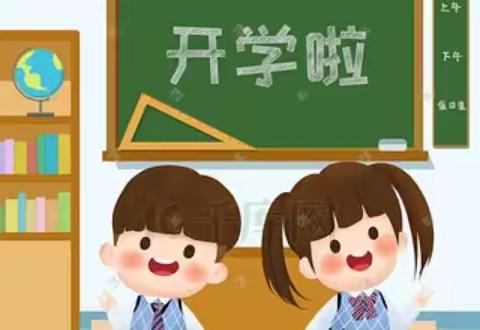 广饶县乐安街道中心小学开学暨入校注意事项