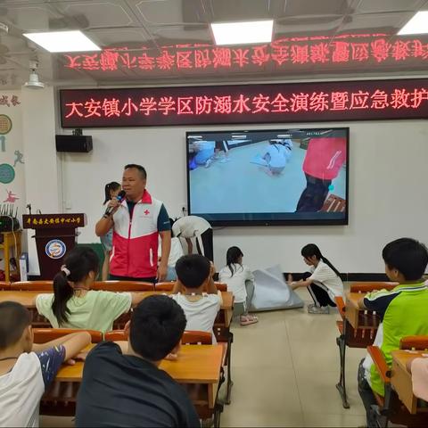 “强化防溺水安全教育，为学生成长保驾护航”        ——大安镇中心小学防溺水安全演练