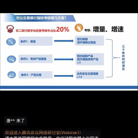 2022.10.24对公交易银行指标怎么做？