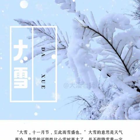 【峰迭镇中心幼儿园】知节气，迎大雪——停课不停学，快乐不延期（五）