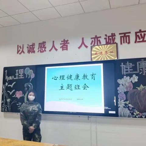 心理健康教育主题班会