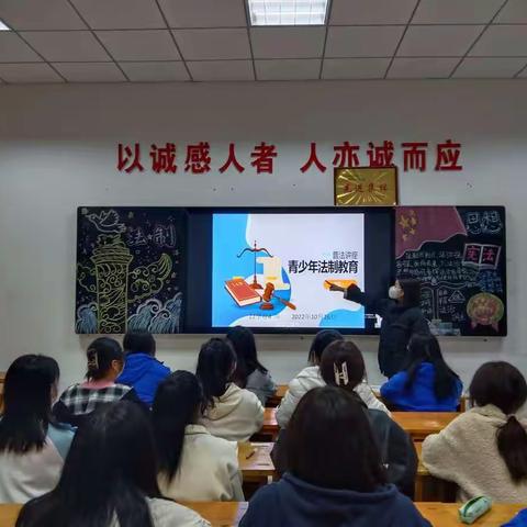 青少年法制教育主题班会