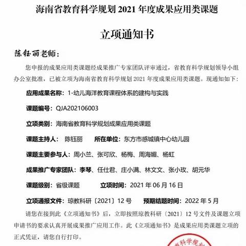 专家引领规范化，课题研讨促成长——东方市感城镇中心幼儿园省级课题专题培训和课题开题