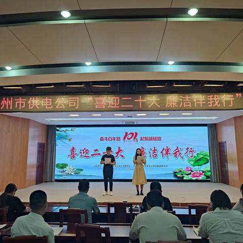 国网汝州市供电公司工会举办“喜迎二十大  廉洁伴我行”演讲比赛